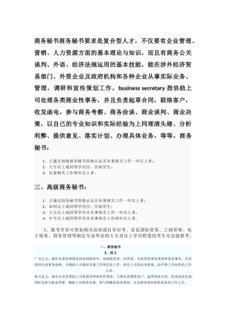 秘书角色意识