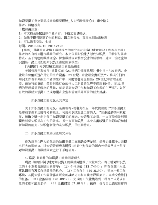 【精品文档-管理学】知识型员工复合型需求激励模型设计_人力资