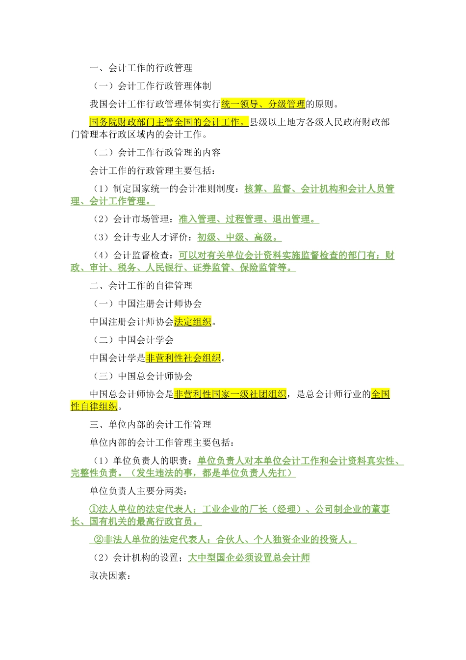 财经法规与会计职业道德(XXXX-5-92242466252)_第2页