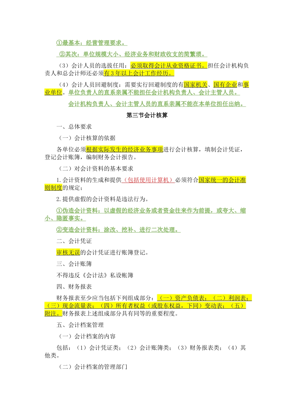 财经法规与会计职业道德(XXXX-5-92242466252)_第3页