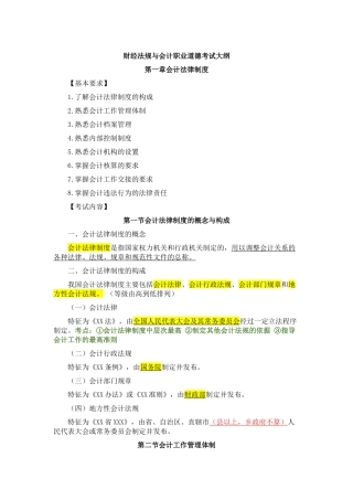 财经法规与会计职业道德(XXXX-5-92242466252)