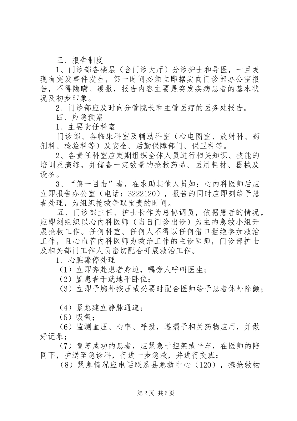 门急诊突发事件应急预案范文_第2页