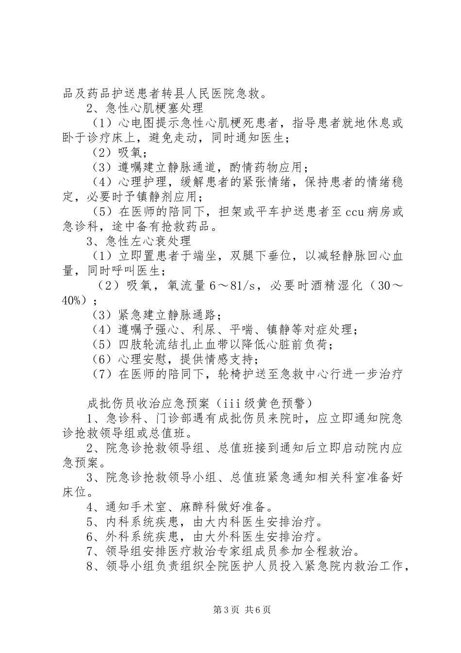 门急诊突发事件应急预案范文_第3页