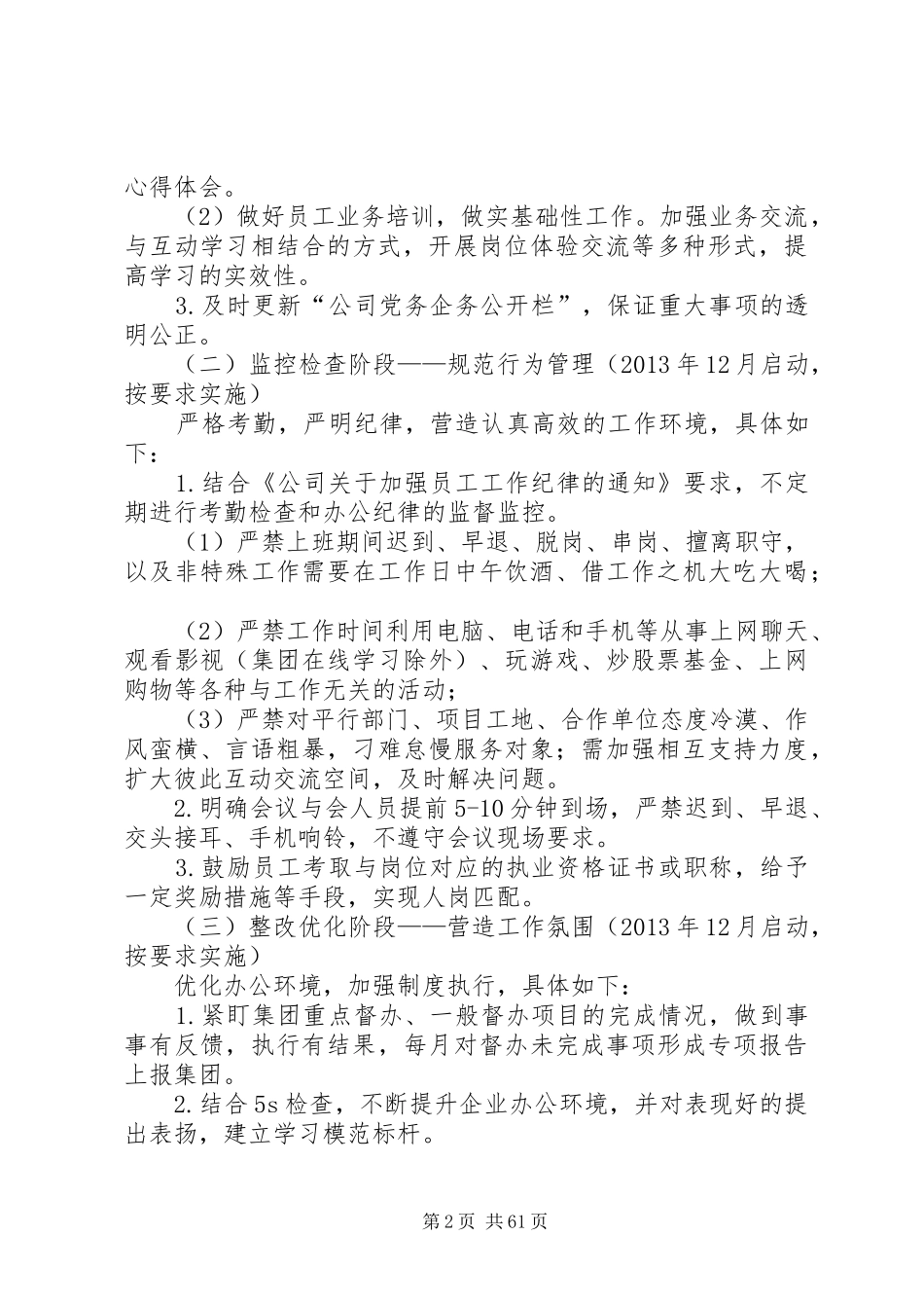 作风效能实施方案(共7篇)_第2页