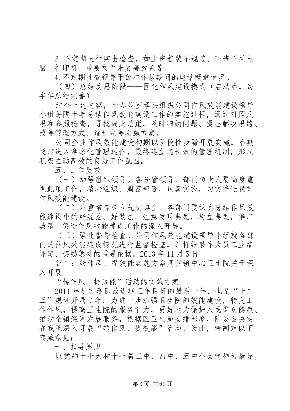 作风效能实施方案(共7篇)_第3页