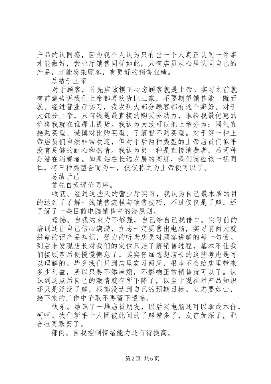 电信营业厅实践个人总结范文_第2页