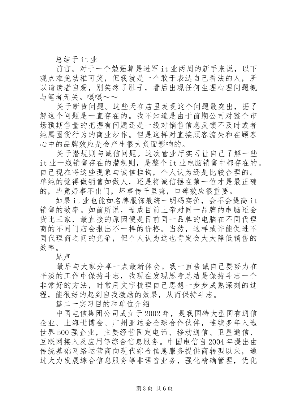 电信营业厅实践个人总结范文_第3页