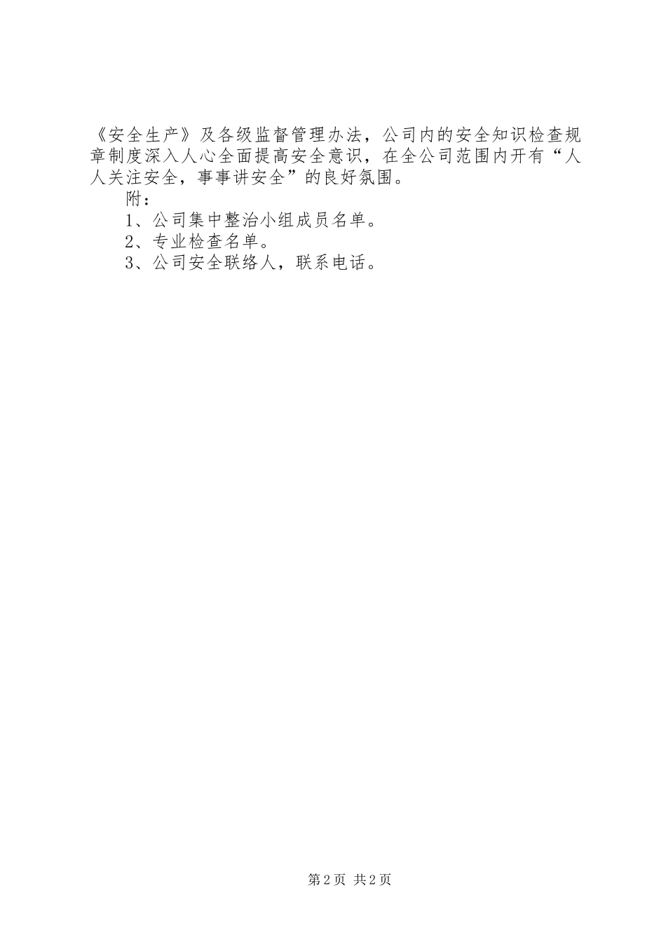 安全生产集中整治汇报 _第2页