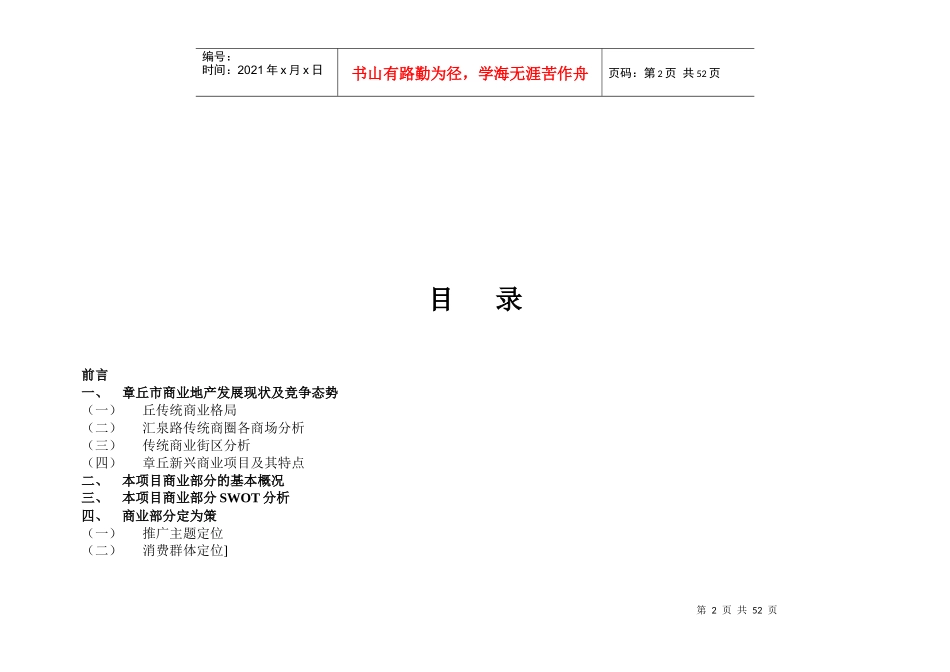 某项目营销推广建议书_第2页