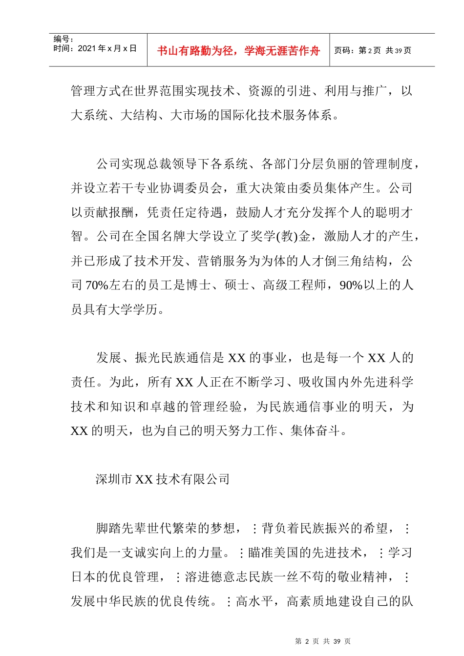 某集团员工管理知识手册_第2页