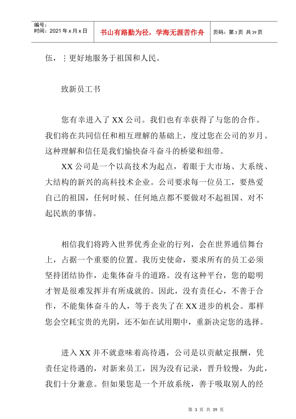 某集团员工管理知识手册_第3页