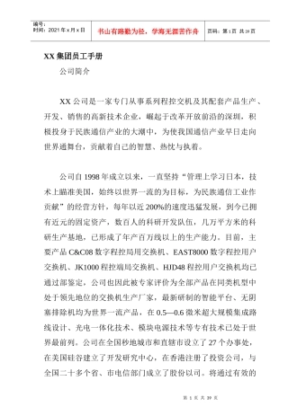 某集团员工管理知识手册