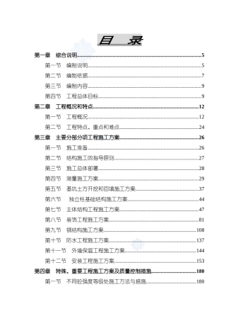 框架结构工程施工组织设计(投标)_secret