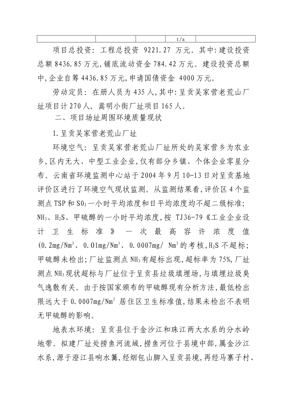 某废弃物资源化公司资源回收环境影响评估书_第3页