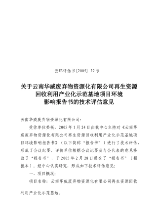 某废弃物资源化公司资源回收环境影响评估书