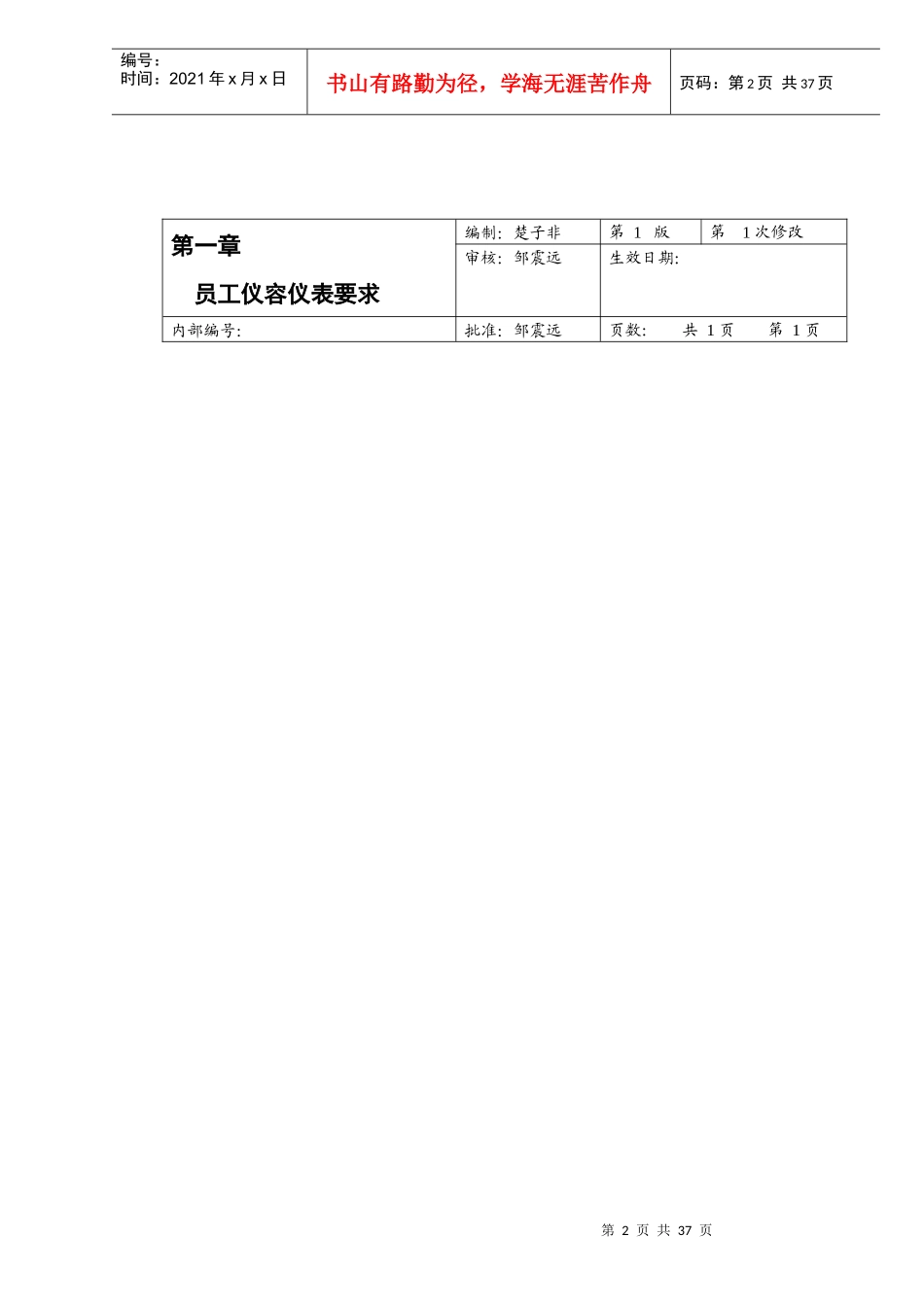 某餐饮管理公司楼面运营操作手册_第2页