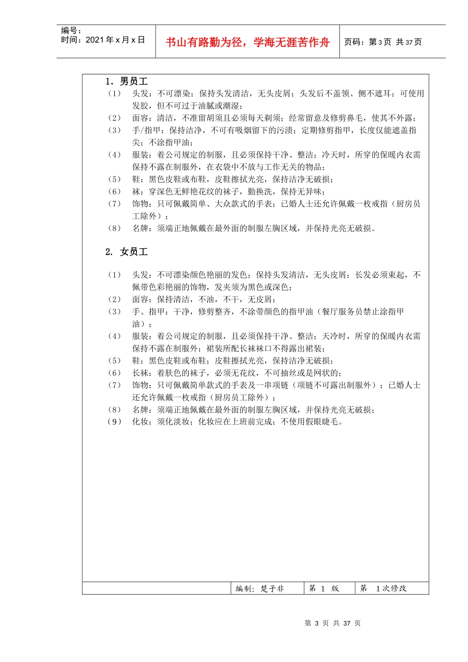 某餐饮管理公司楼面运营操作手册_第3页