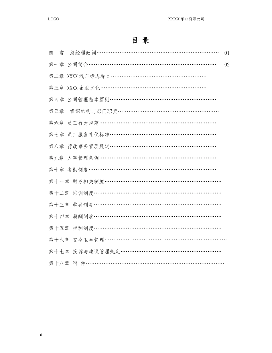 某车业有限公司员工手册_第2页