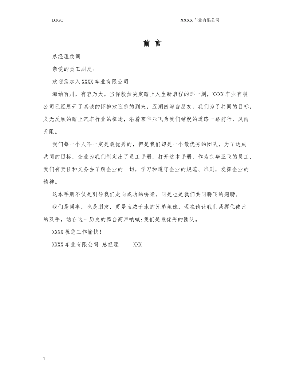 某车业有限公司员工手册_第3页