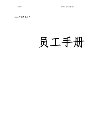 某车业有限公司员工手册