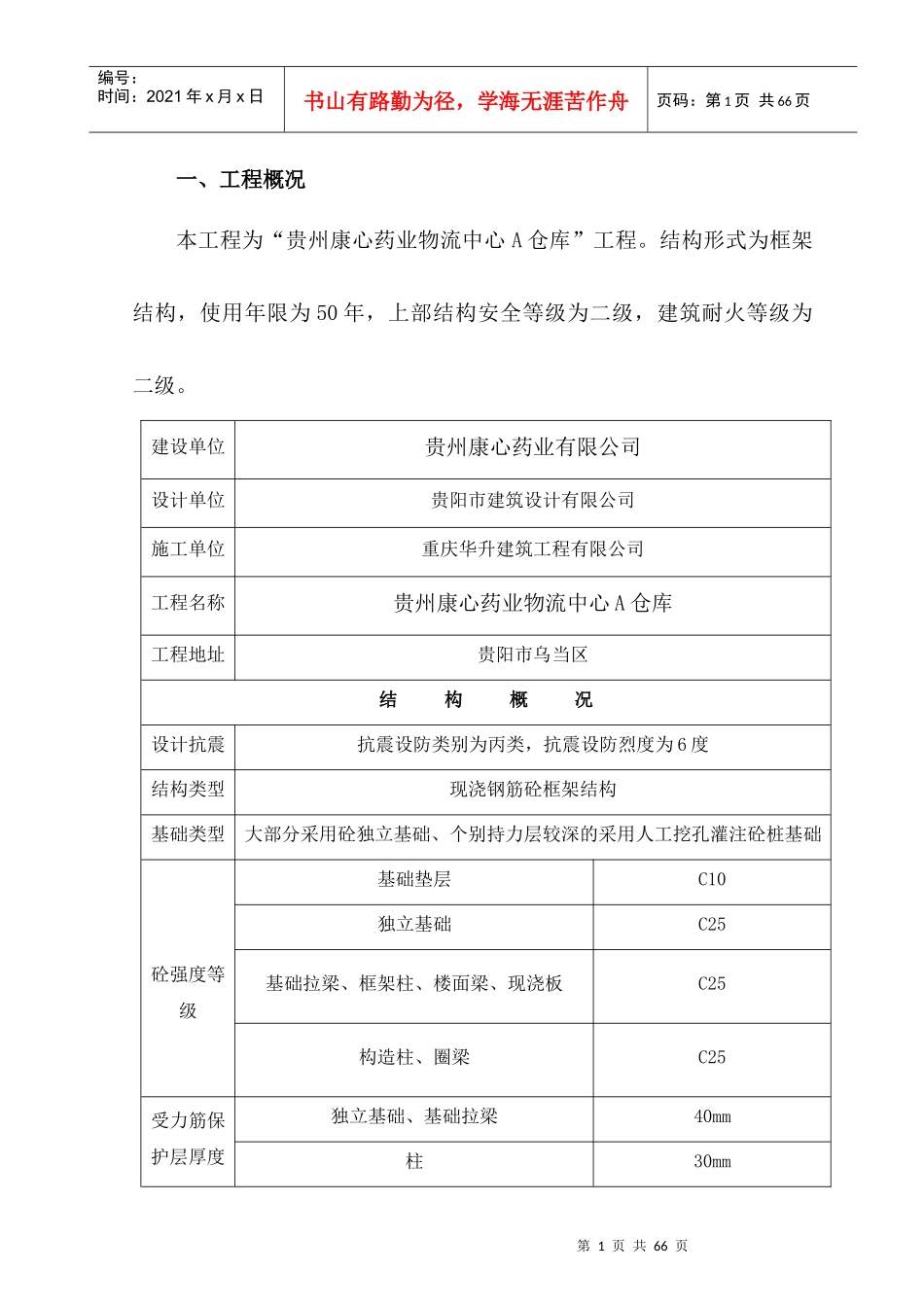 框架结构厂房施工组织设计方案_第1页