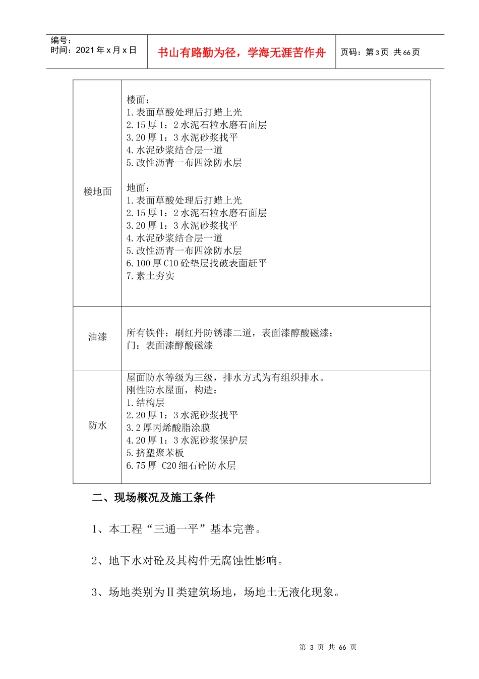 框架结构厂房施工组织设计方案_第3页