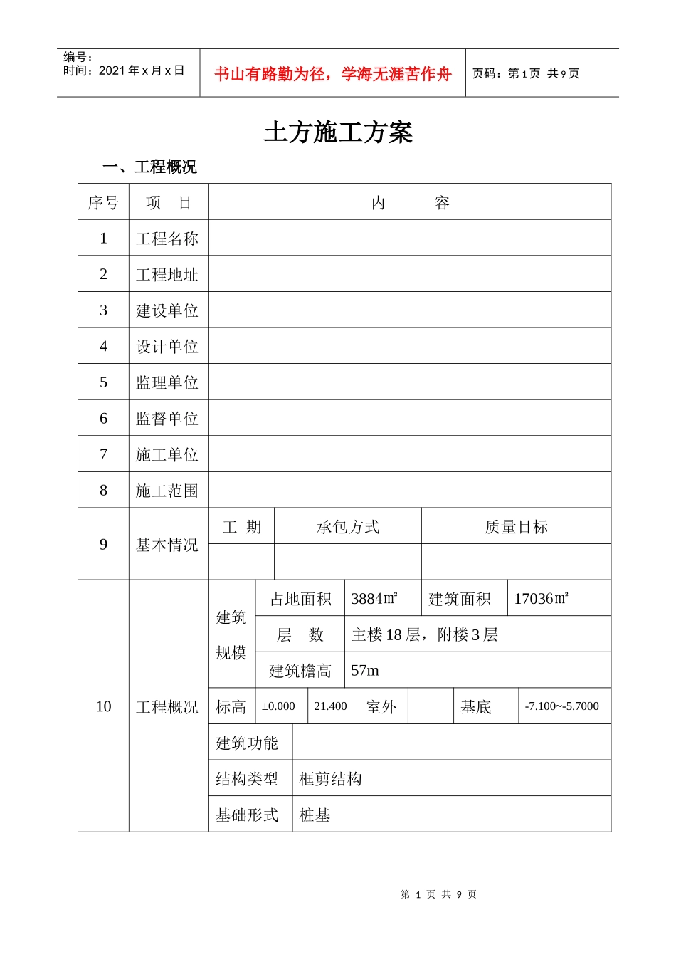 某驻汉办大楼土方施工组织设计方案_第1页