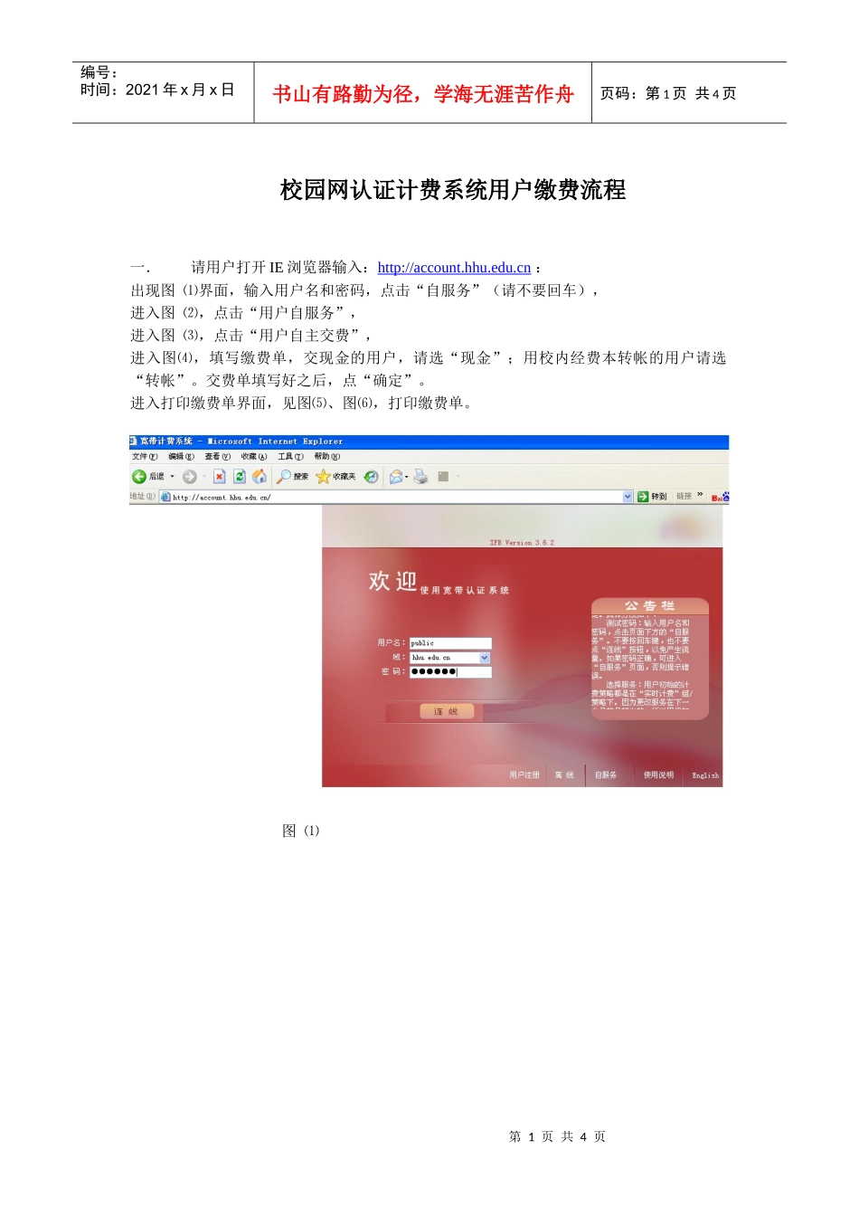 校园网认证计费系统用户缴费流程_第1页