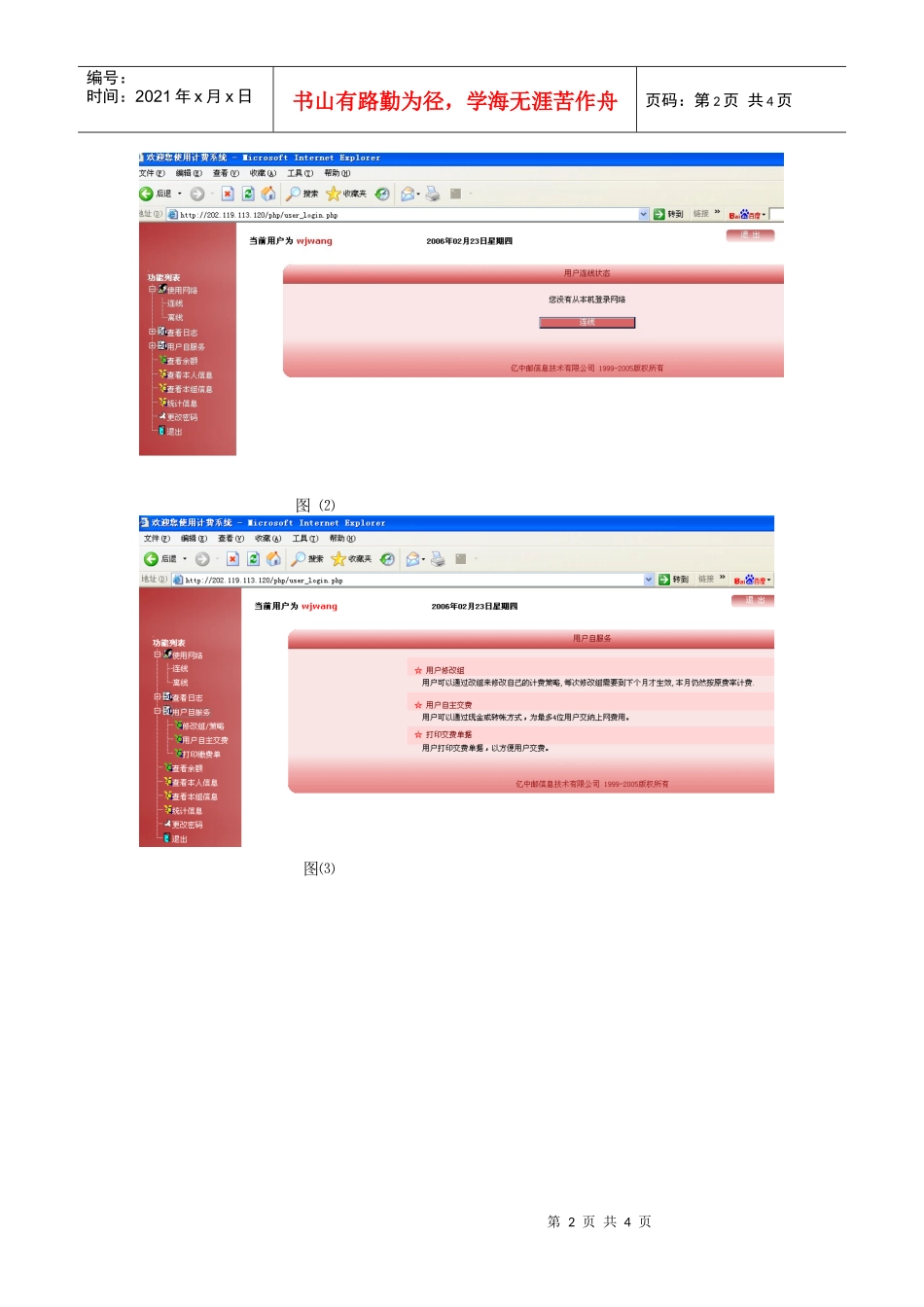 校园网认证计费系统用户缴费流程_第2页