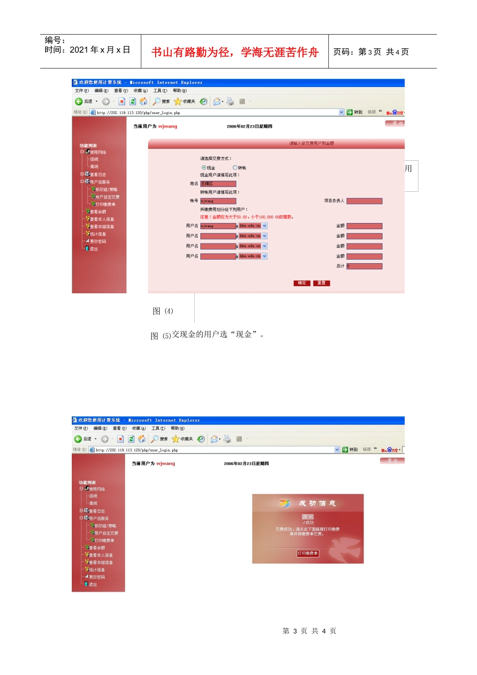 校园网认证计费系统用户缴费流程_第3页