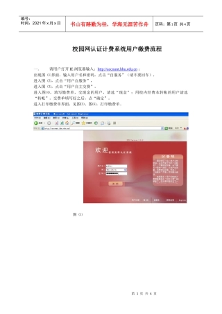 校园网认证计费系统用户缴费流程