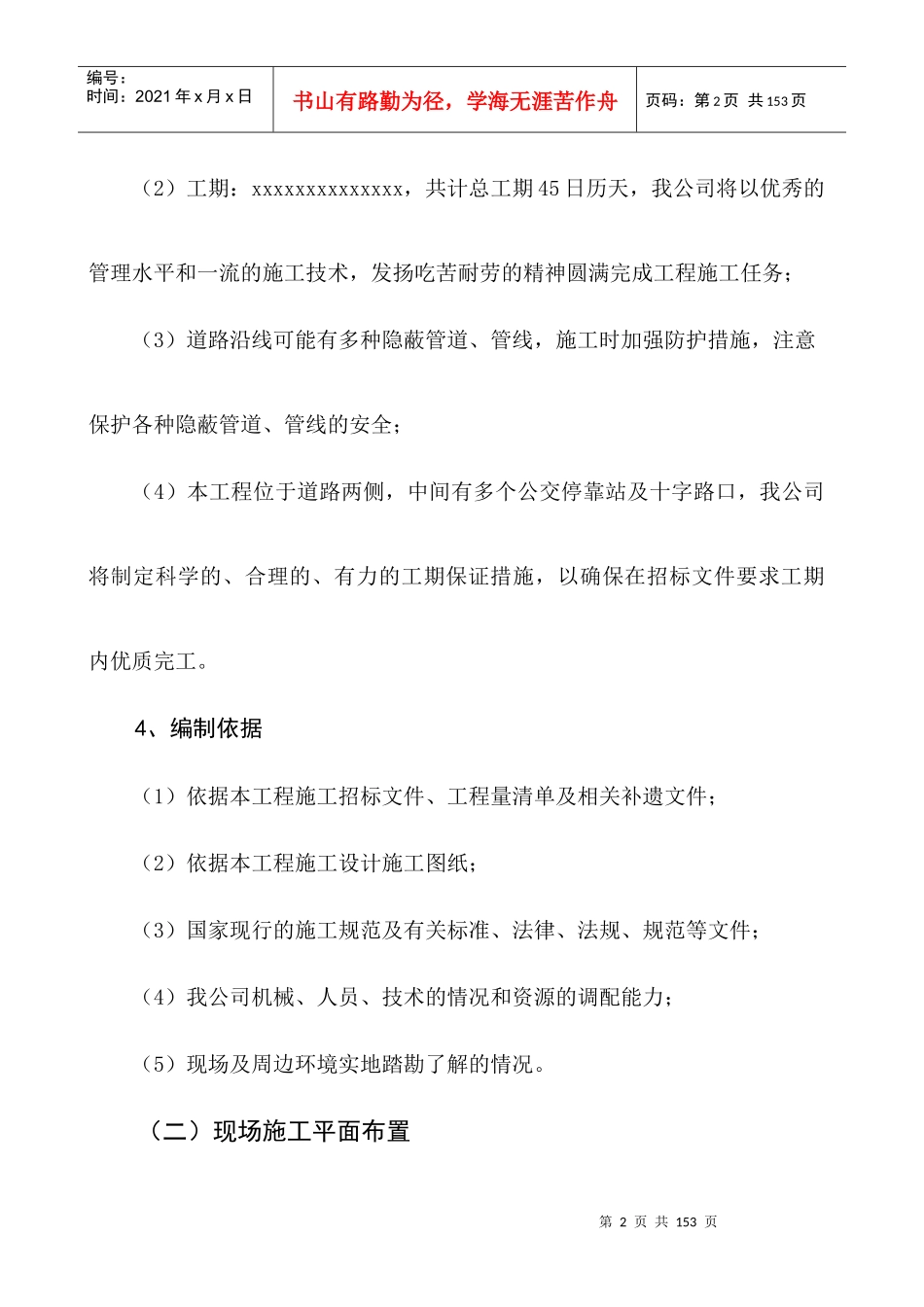 某道路绿化标书施工方案_第2页