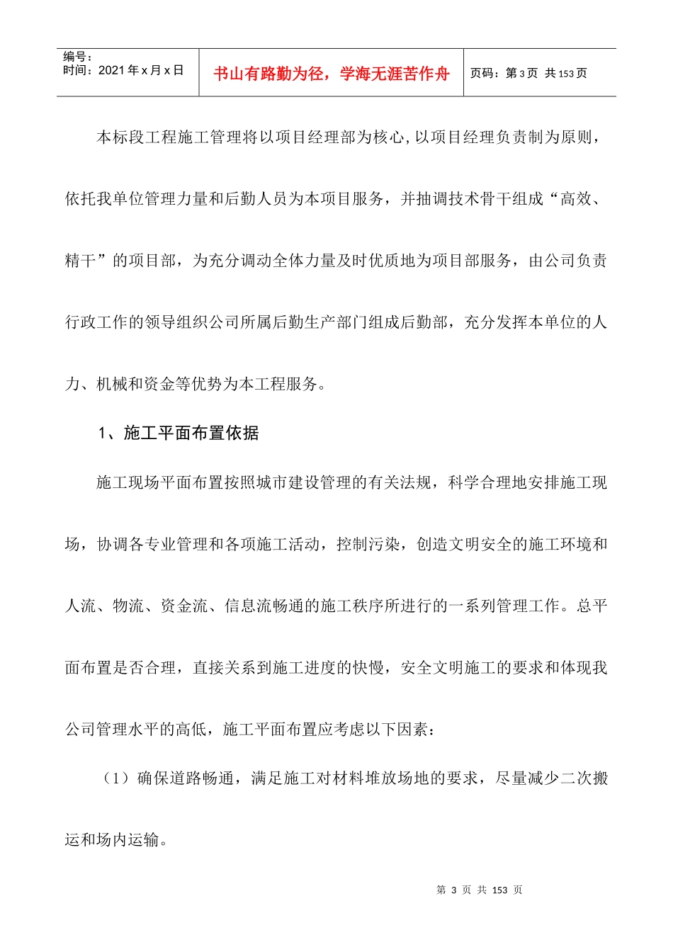 某道路绿化标书施工方案_第3页