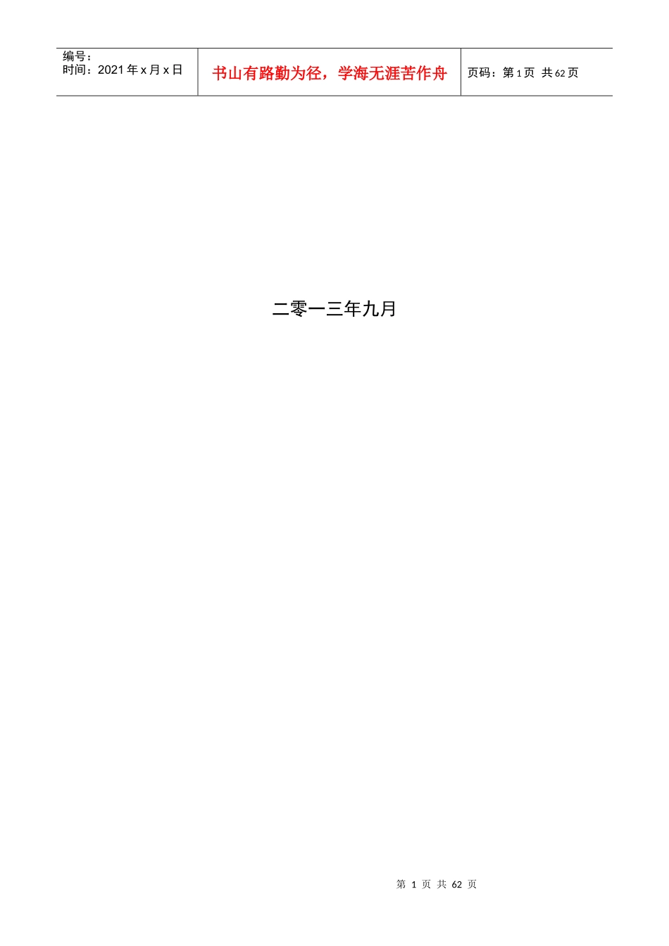 某集团公司内部控制手册_第2页