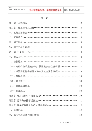 某隧道涂装工程施工组织