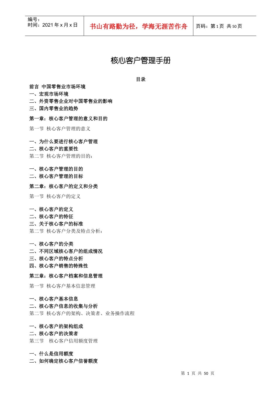 核心客户管理手册_第1页