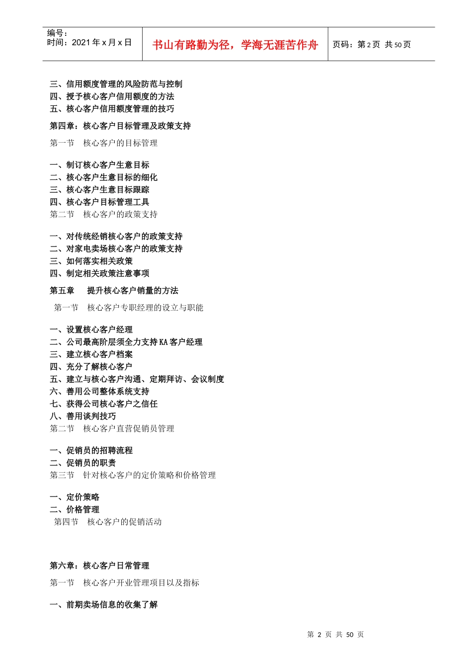 核心客户管理手册_第2页