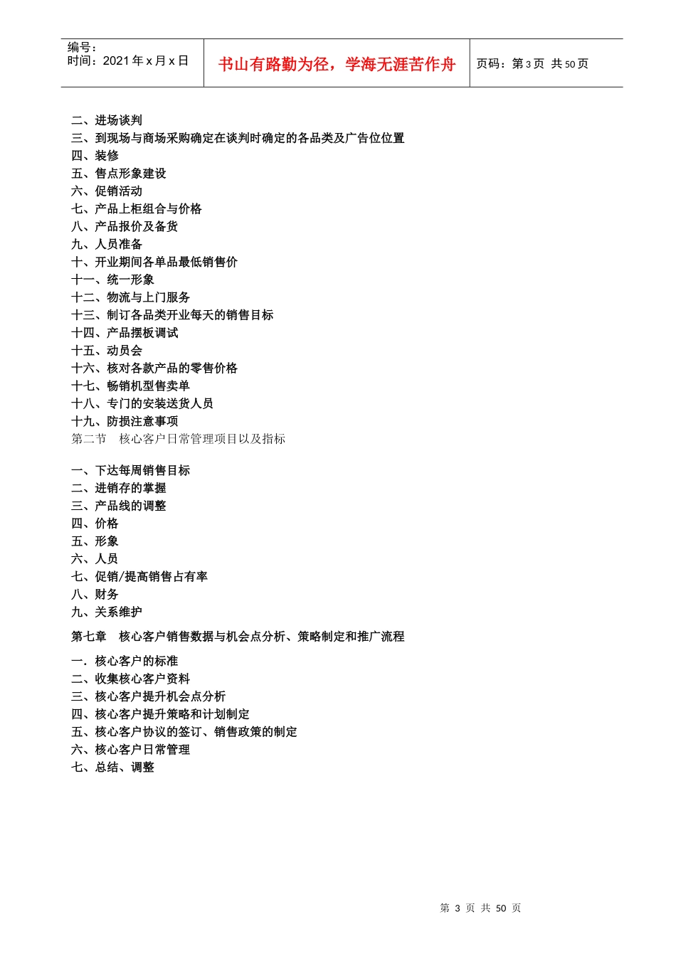 核心客户管理手册_第3页