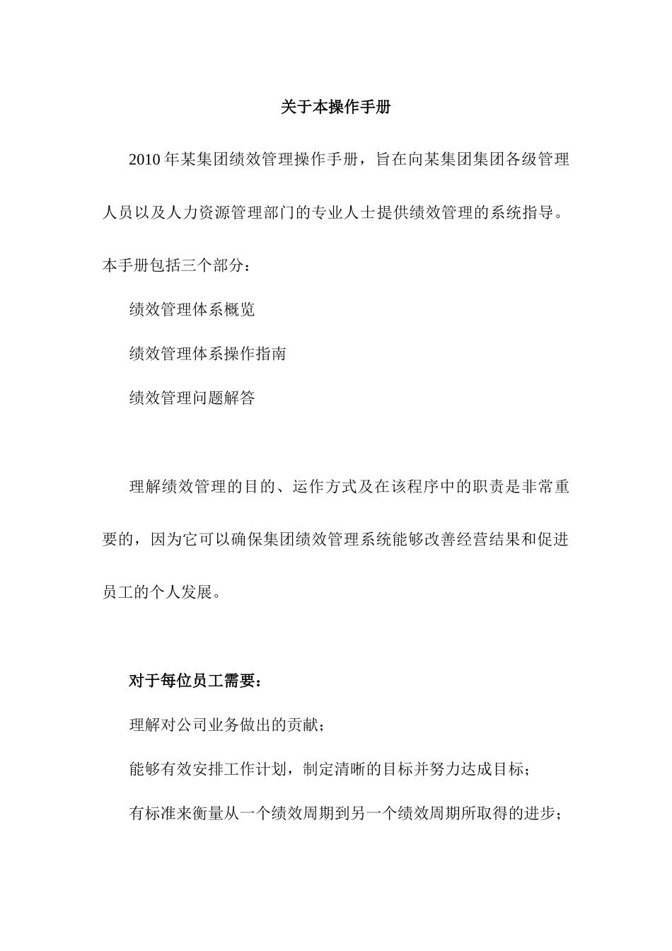 某集团绩效管理操作手册_第2页