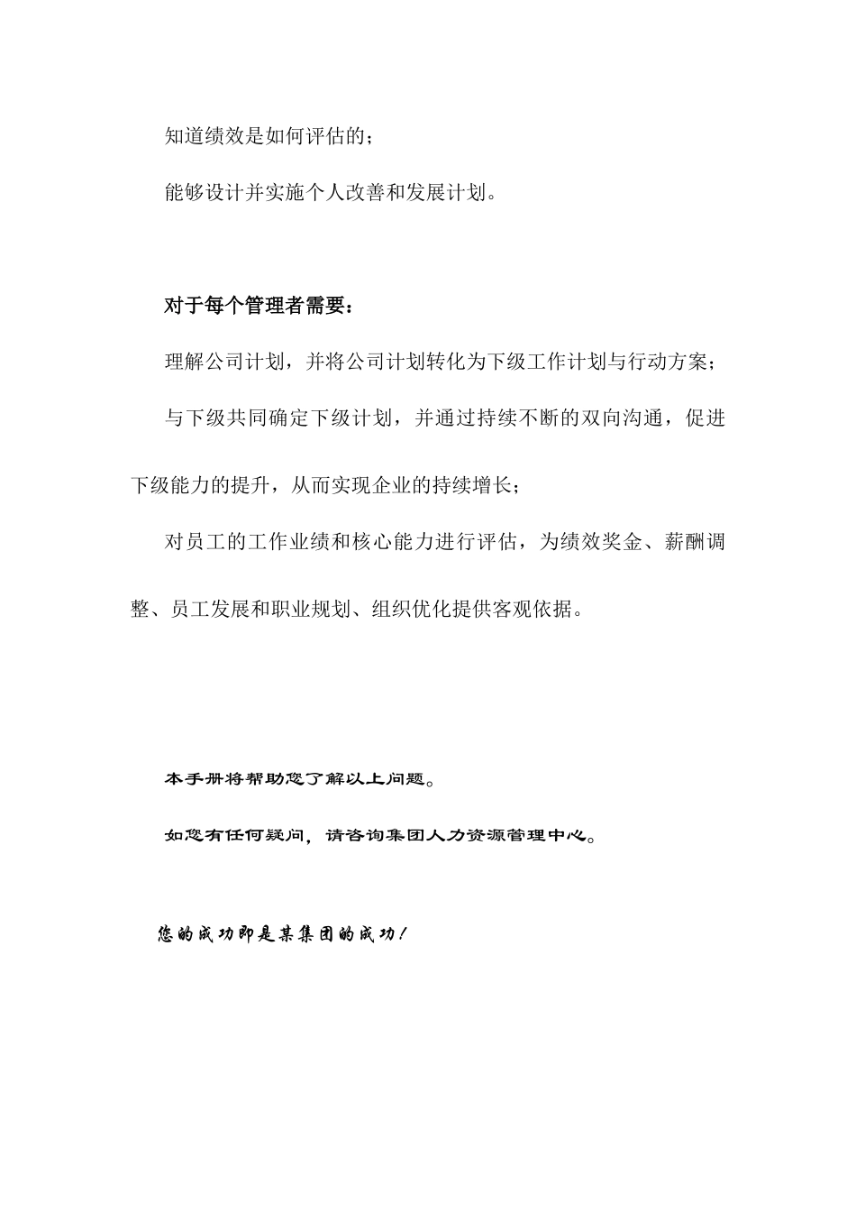 某集团绩效管理操作手册_第3页