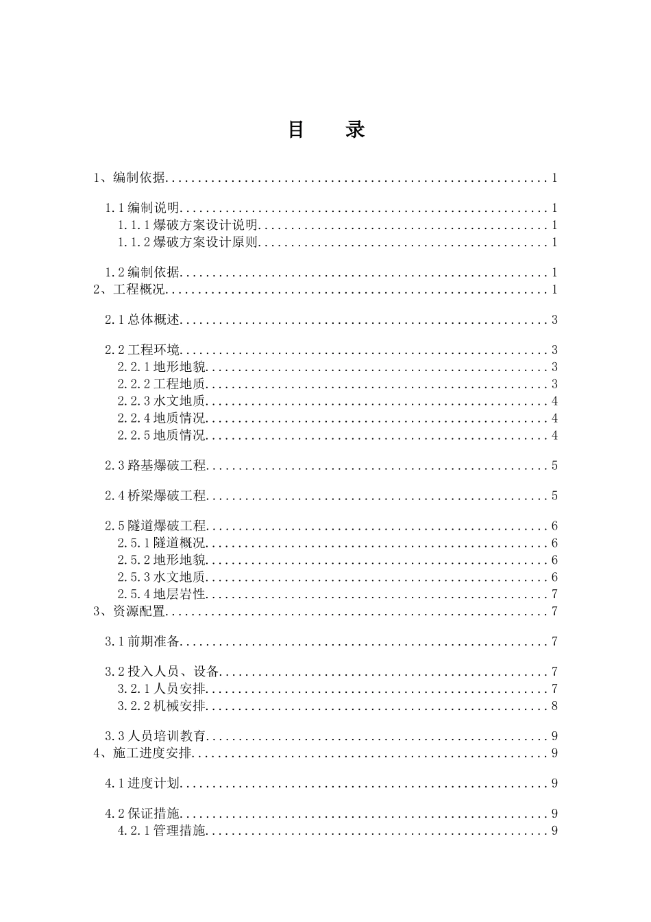 爆破专项施工方案培训资料_第2页