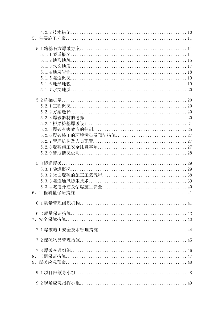 爆破专项施工方案培训资料_第3页