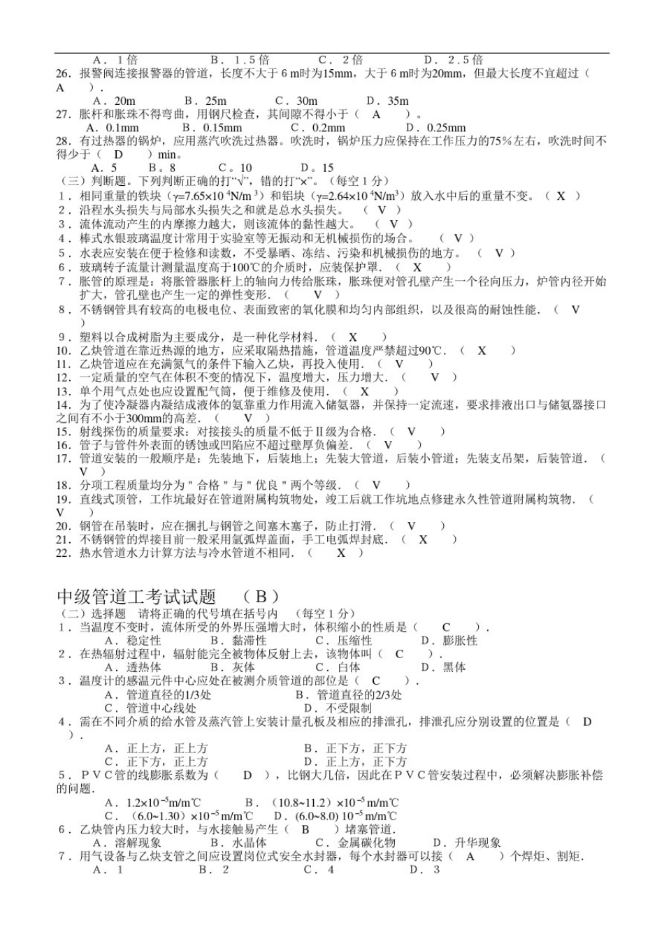 中级管道工考试试题A_第2页