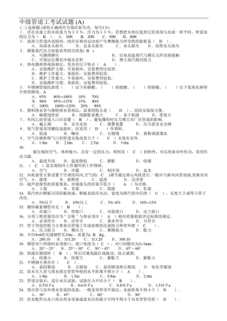 中级管道工考试试题A