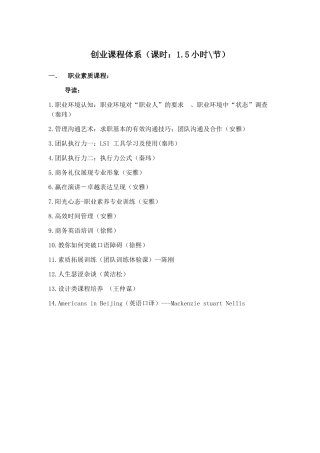 创业课程体系(45页)