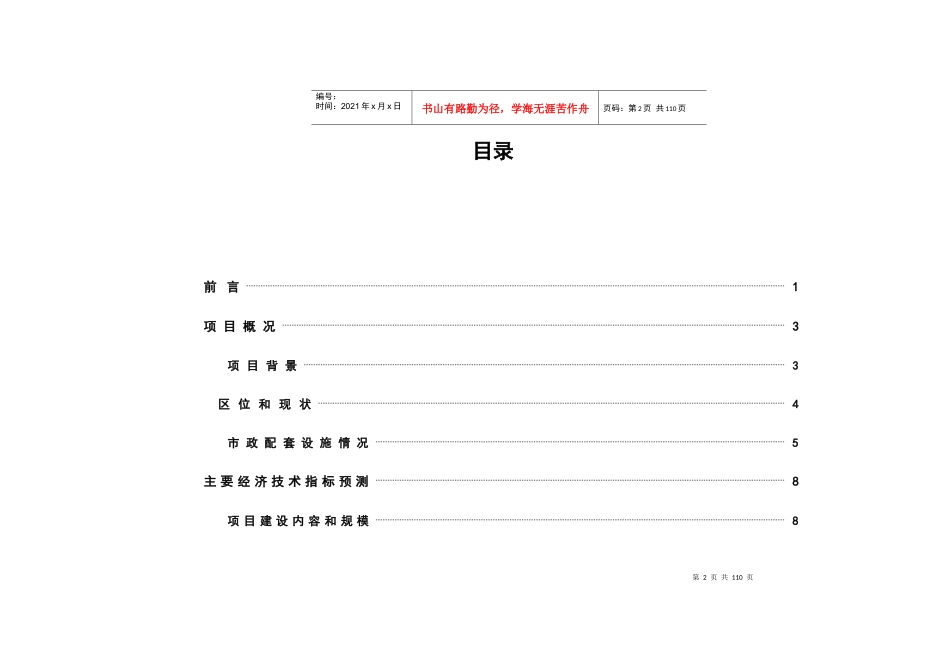 某项目可行性研究报告及整体开发建议范本_第2页