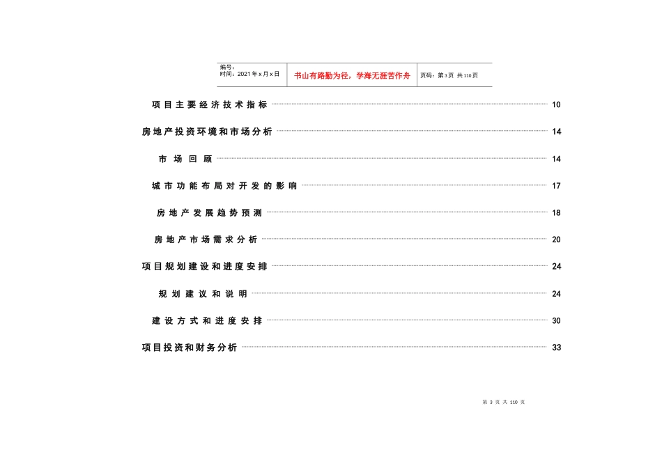 某项目可行性研究报告及整体开发建议范本_第3页