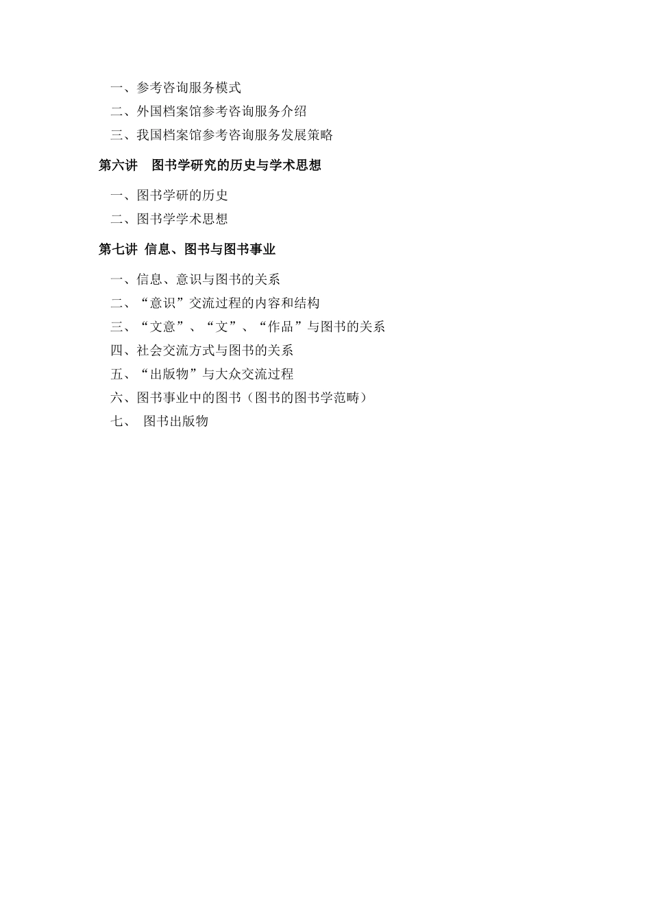 档案专业科目学习课件_第3页