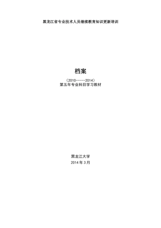 档案专业科目学习课件