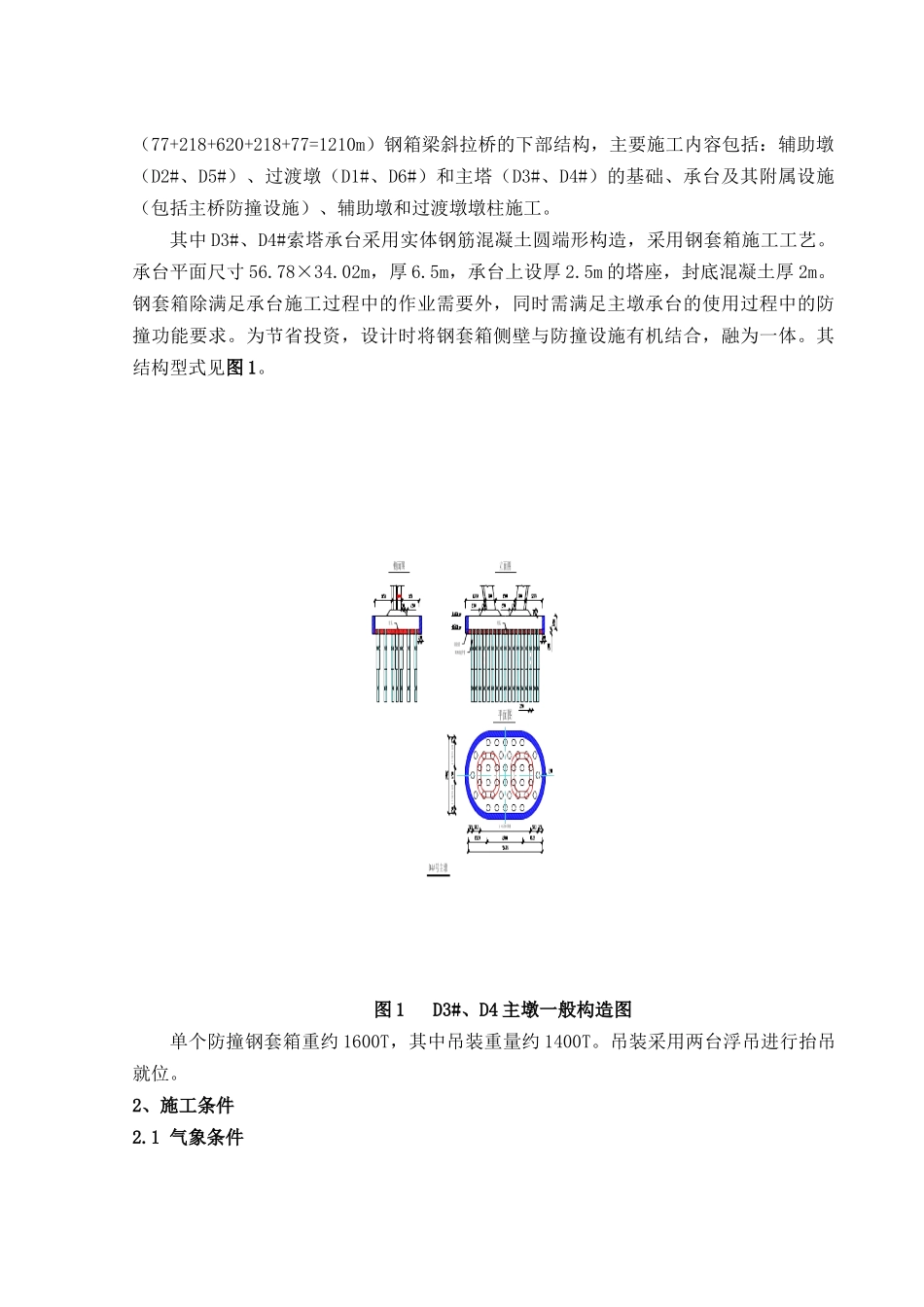 钢套箱安装施工技术方案培训资料_第2页